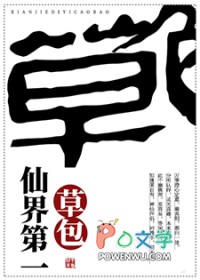 仙界第一卧底在哪里看