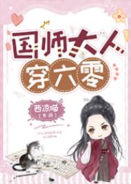 国师大人声音